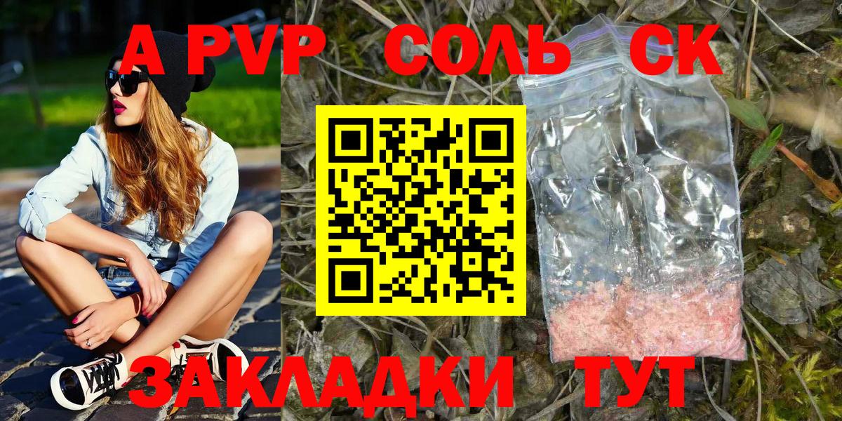 Ртищево  Alfa_PVP крисы CK  Alpha PVP  Вход с VPN  APVP СК  APVP Соль 