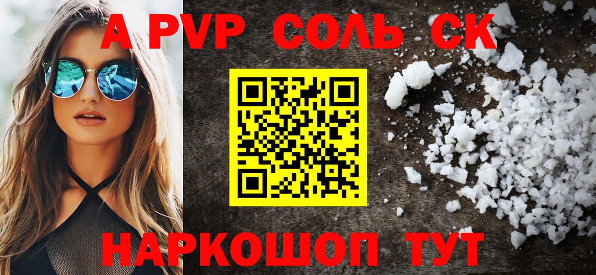Alfa_PVP кристаллы Ртищево