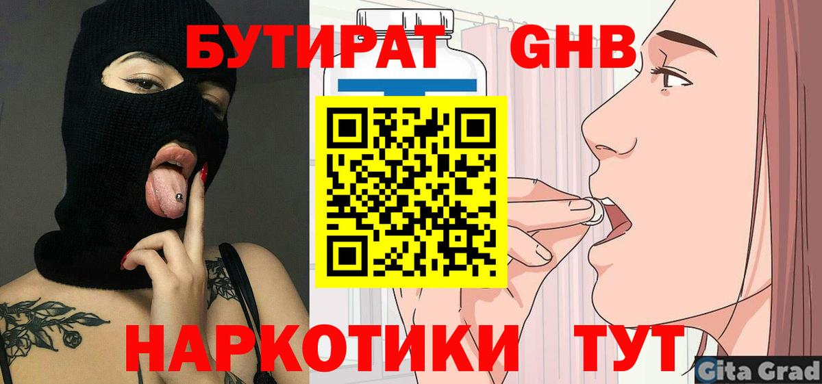 БУТИРАТ буратино Ртищево
