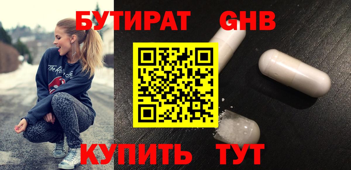 Бутират  Вход с VPN  Ртищево  БУТИРАТ 1.4BDO 