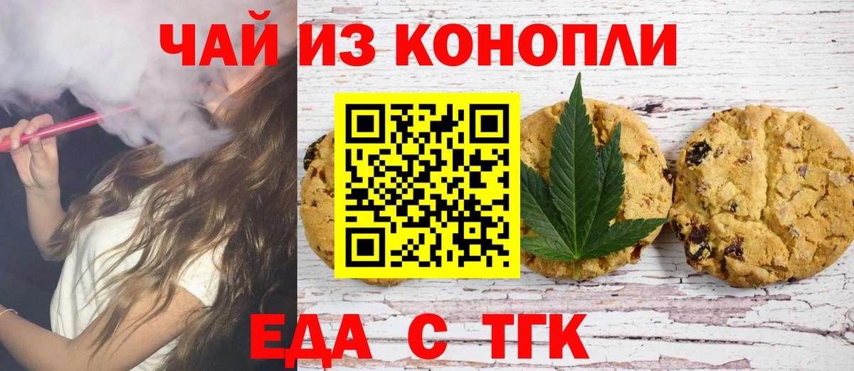 Еда ТГК конопля  Вход с VPN  Ртищево 