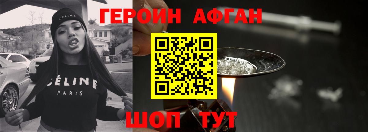 Героин афганец Ртищево