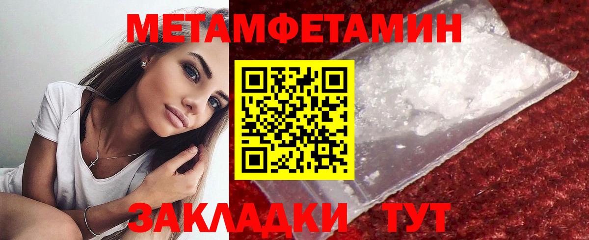 МЕТАМФЕТАМИН мет  Вход с VPN  Ртищево  МЕТАМФЕТАМИН мет 